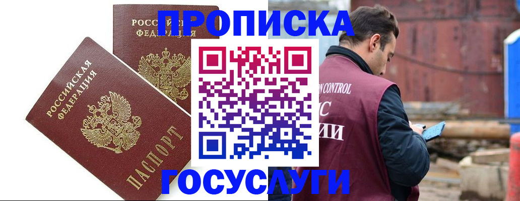 купить прописку в Владимирской области