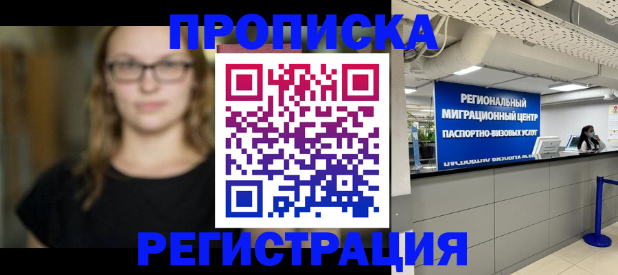 купить прописку в Владимирской области